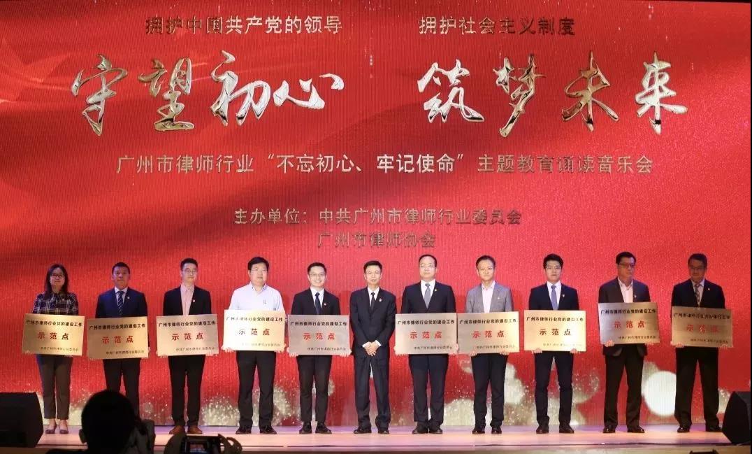 广东理恒律师事务所党支部被确定为“广州市律师行业党的建设工作示范点”