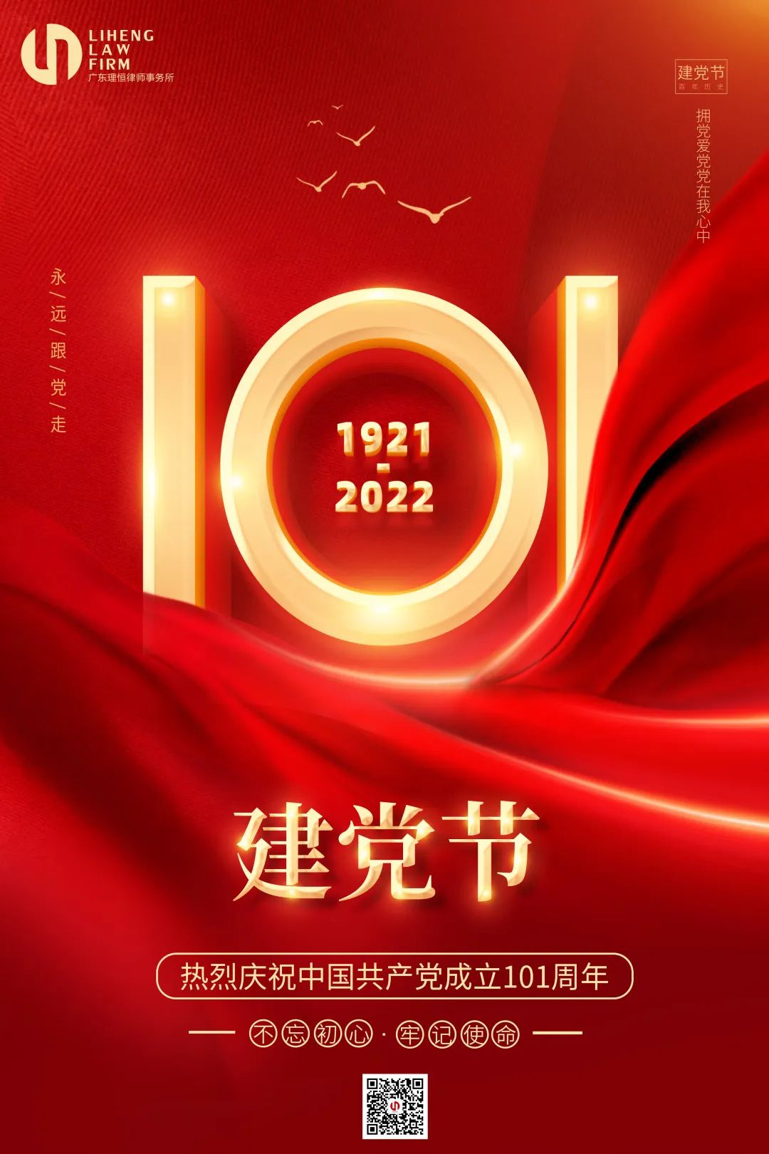 理恒·党建|热烈庆祝中国共产党成立101周年