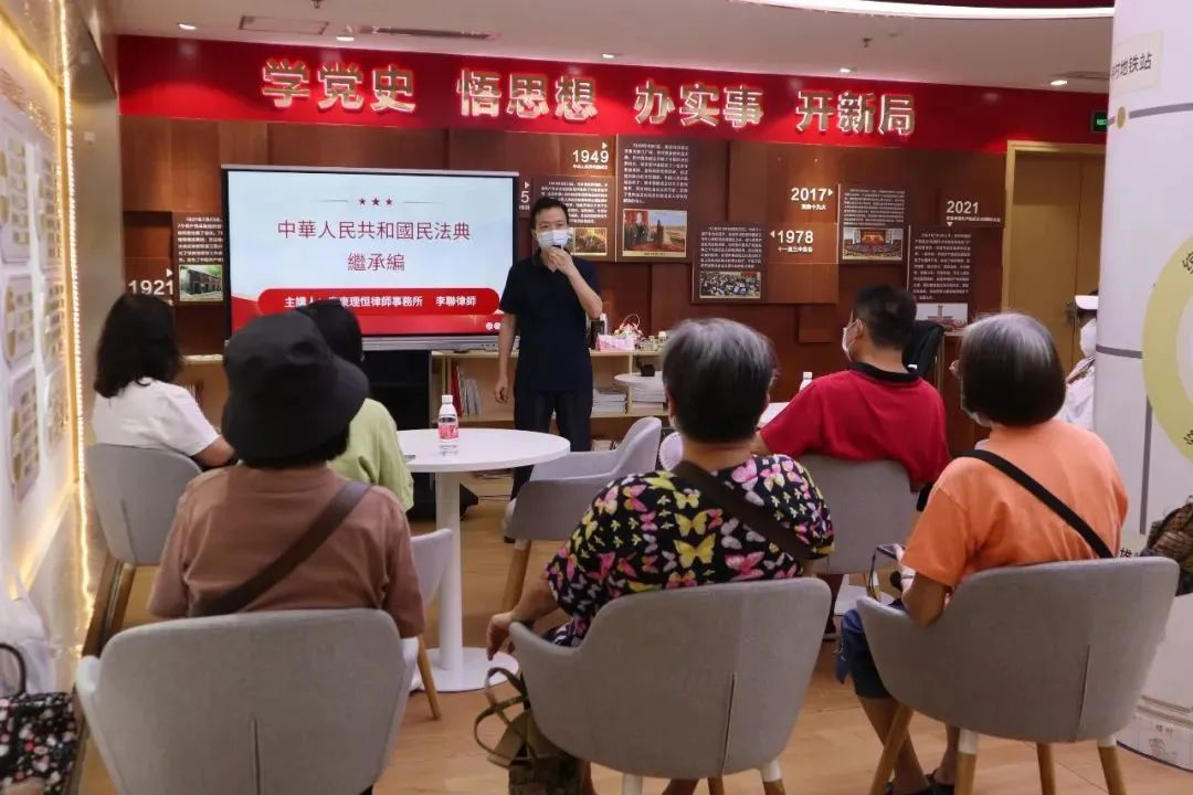 理恒·动态|李联律师作为授课人参与钟村街缤纷汇社区《民法典--继承编》港澳